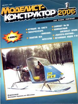 Журнал "Моделист-конструктор" 2006 год №1