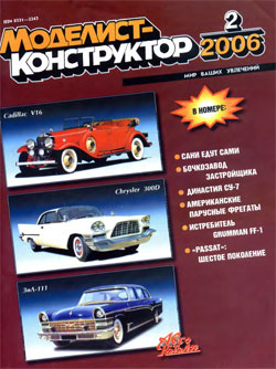Журнал "Моделист-конструктор" 2006 год №2