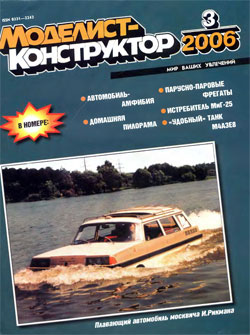 Журнал "Моделист-конструктор" 2006 год №3