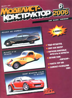 Журнал "Моделист-конструктор" 2006 год №6