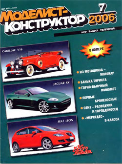 Журнал "Моделист-конструктор" 2006 год №7
