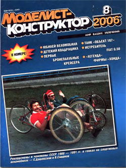 Журнал "Моделист-конструктор" 2006 год №8