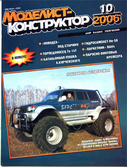 Журнал "Моделист-конструктор" 2006 год №10