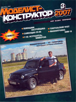 Журнал "Моделист-конструктор" 2007 год №3