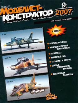 Журнал "Моделист-конструктор" 2007 год №9