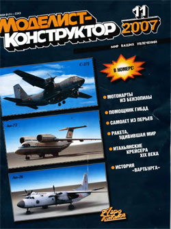 Журнал "Моделист-конструктор" 2007 год №11