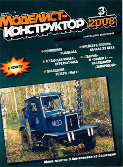 Журнал "Моделист-конструктор" 2008 год №3