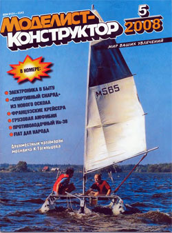 Журнал "Моделист-конструктор" 2008 год №5