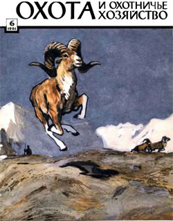 Журнал "Охота и охотничье хозяйство" 1961 год  №6