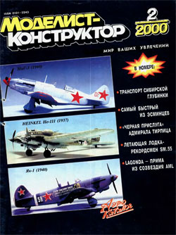 Журнал "Моделист-конструктор" 2000 год №2