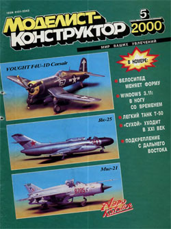 Журнал "Моделист-конструктор" 2000 год №5