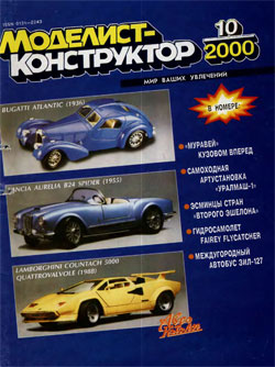 Журнал "Моделист-конструктор" 2000 год №10