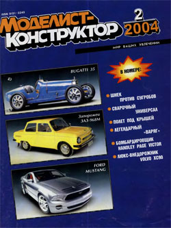 Журнал "Моделист-конструктор" 2004 год №2