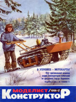 Журнал "Моделист-конструктор" 1986 год №12