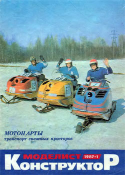 Журнал "Моделист-конструктор" 1987 год №1