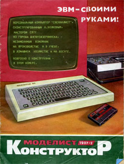 Журнал "Моделист-конструктор" 1987 год №2