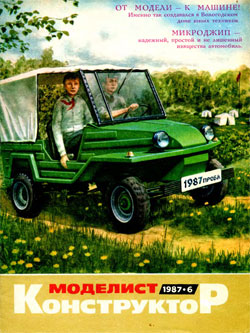 Журнал "Моделист-конструктор" 1987 год №6