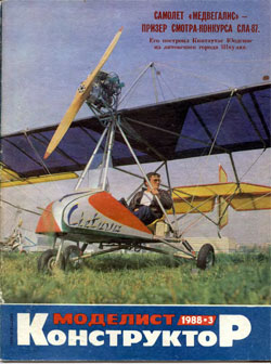 Журнал "Моделист-конструктор" 1988 год №3