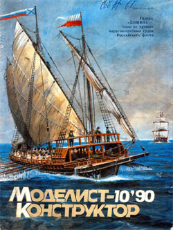 Журнал "Моделист-конструктор" 1990 год №10