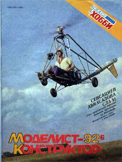 Журнал "Моделист-конструктор" 1992 год №6