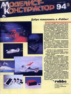Журнал "Моделист-конструктор" 1994 год №3