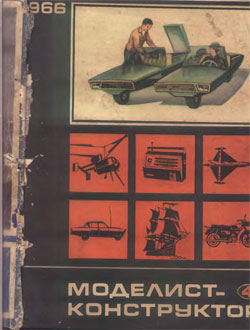 Журнал "Моделист-конструктор" 1966 год №4