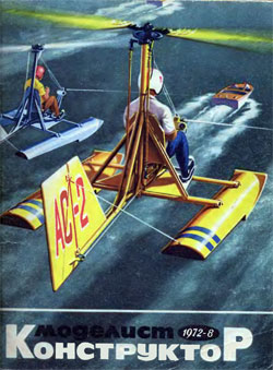 Журнал "Моделист-конструктор" 1972 год №8