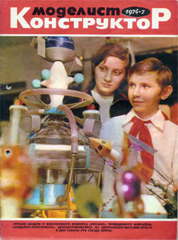 Журнал "Моделист-конструктор" 1974 год №7