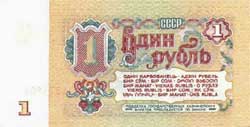 Один рубль 1961 года