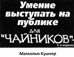 Умение выступать на публике для чайников