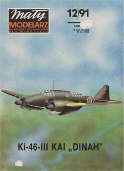 Журнал "Maly Modelarz" 1991 год №12
